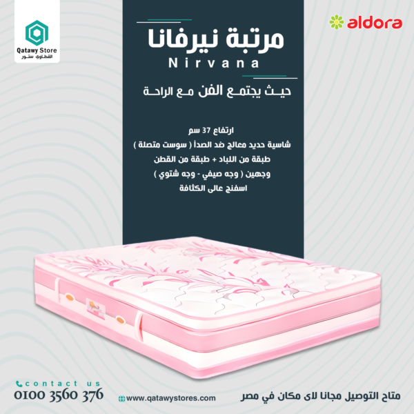 مرتبة نيرفانا ارتفاع37سم سوست متصلة