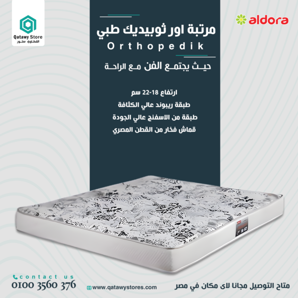 مرتبة اورثوييديك طبي 18 Orthopedik