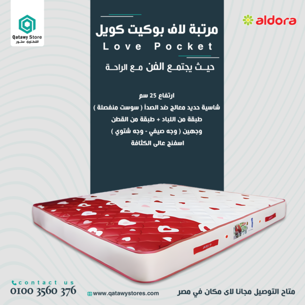 مرتبة لاف ارتفاع25سم سوست منفصلة