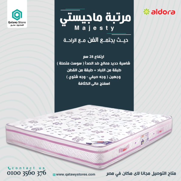 عرض مرتبة ماجيستي ارتفاع28سم سوست متصلة